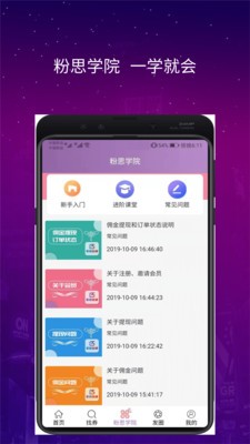 粉思返利截图
