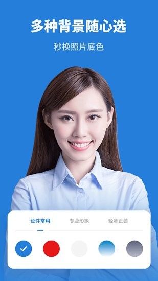 证件照智能制作大师截图