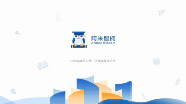 阿米智阅截图
