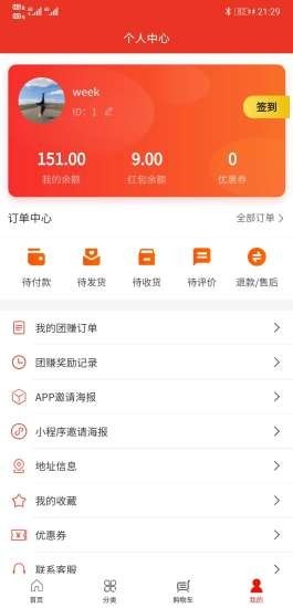 拼众app截图