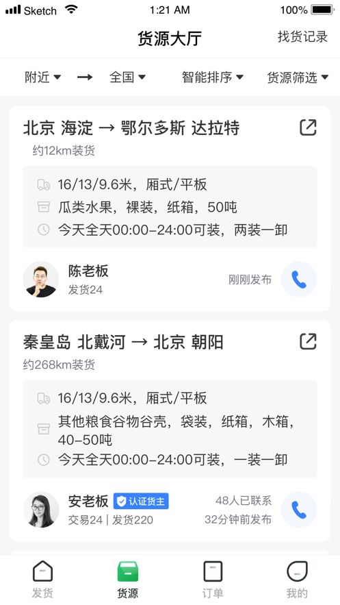 56888一点通司机截图