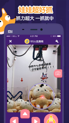 随身抓娃娃截图