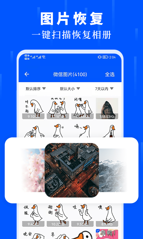 数据恢复极速大师截图
