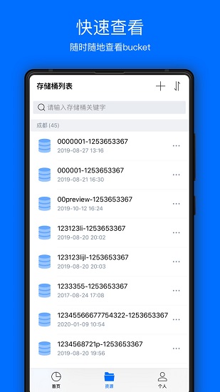 COSBrowser截图