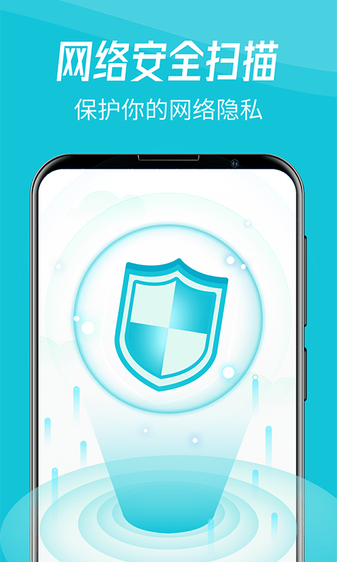 WiFi智连卫士app截图