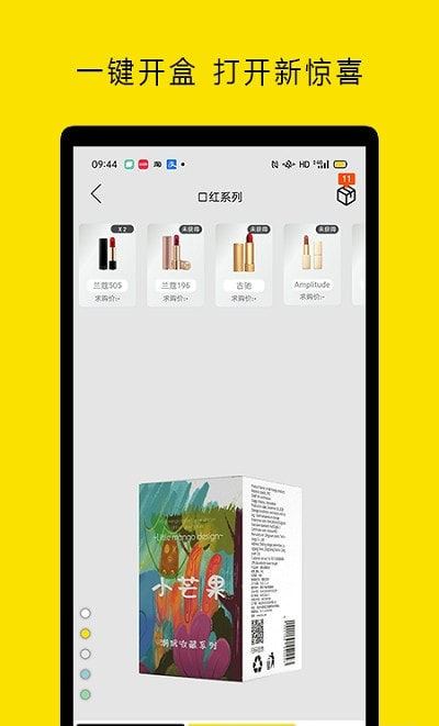 小芒果盲盒截图
