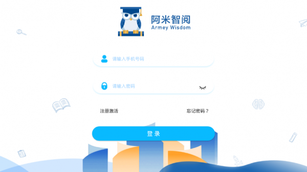 阿米智阅截图