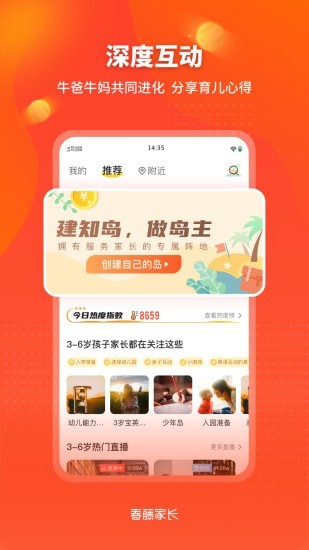 春藤家长软件截图