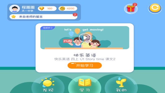 爱学仕智课截图