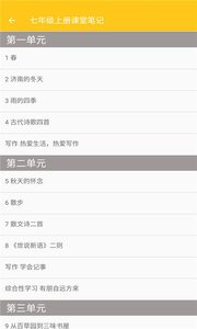 初中语文课堂笔记截图