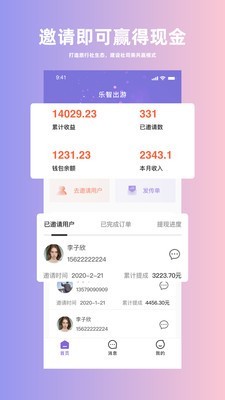 人人旅行社截图