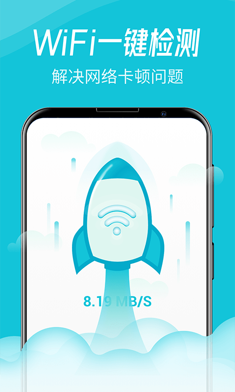 WiFi智连卫士app截图
