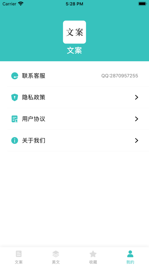 文案截图