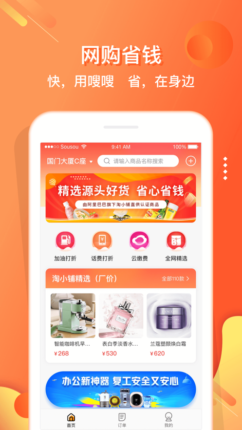 嗖嗖到家截图