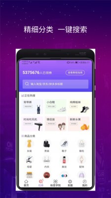 粉思返利截图