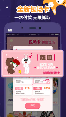 随身抓娃娃截图