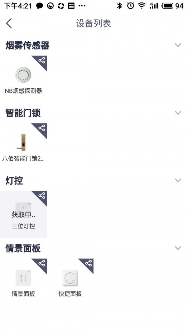 安心加截图