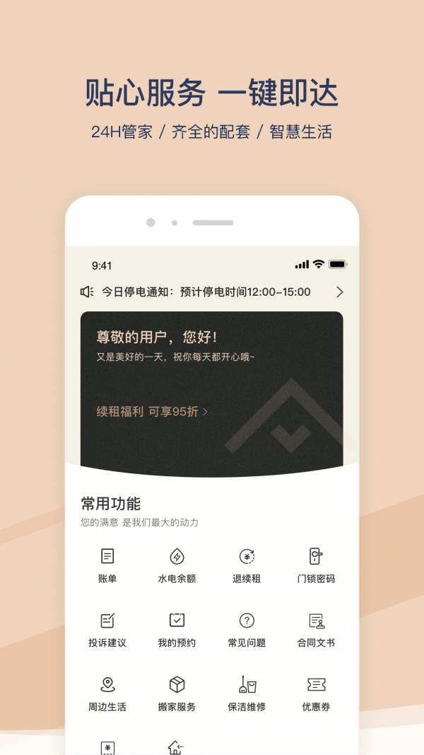 方隅公寓截图
