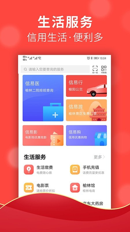 信用榆林截图