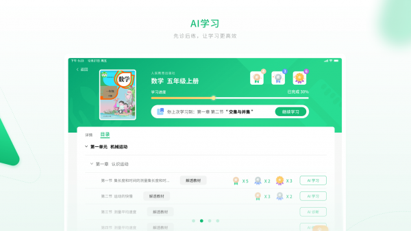 智能教辅HD截图
