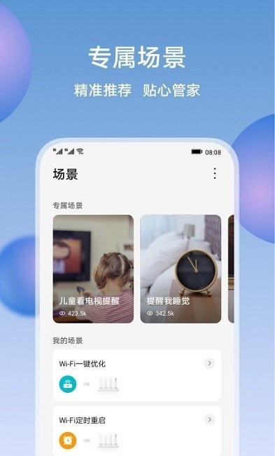 荣耀智慧空间截图