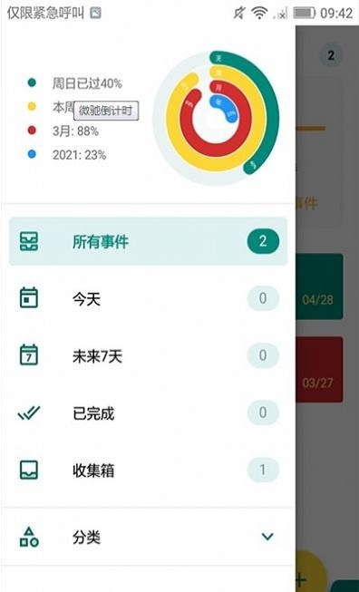微驰倒计时截图