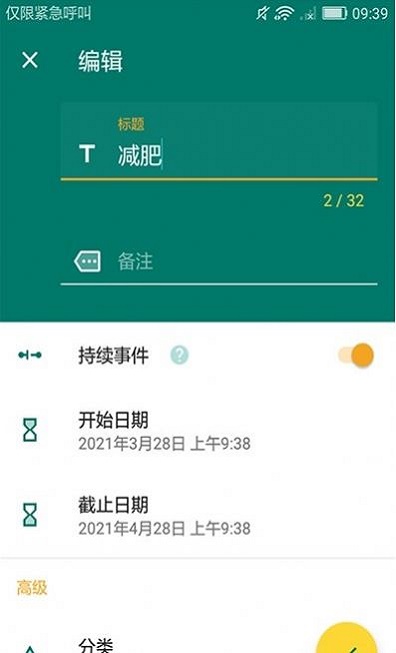 微驰倒计时截图