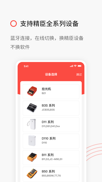 精臣云打印app截图