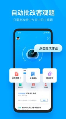 极课教师助手app截图