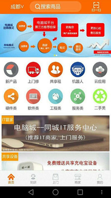 电脑城截图