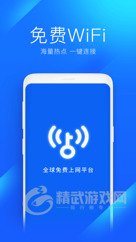 wifi万能钥匙