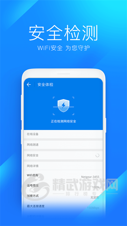 wifi万能钥匙