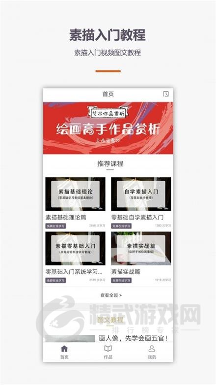素描画画绘画教程