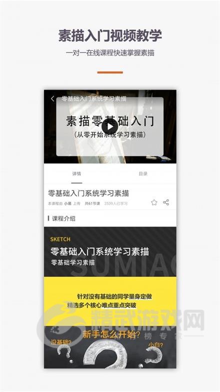 素描画画绘画教程
