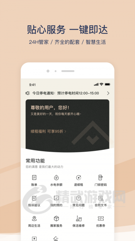 方隅公寓app下载-方隅公寓安卓最新版下载v2.0.6