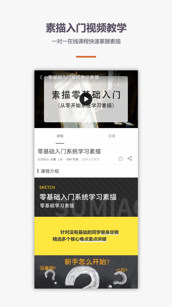 素描画画绘画教程app截图