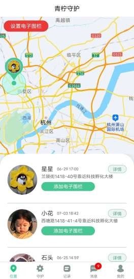 青柠守护app截图