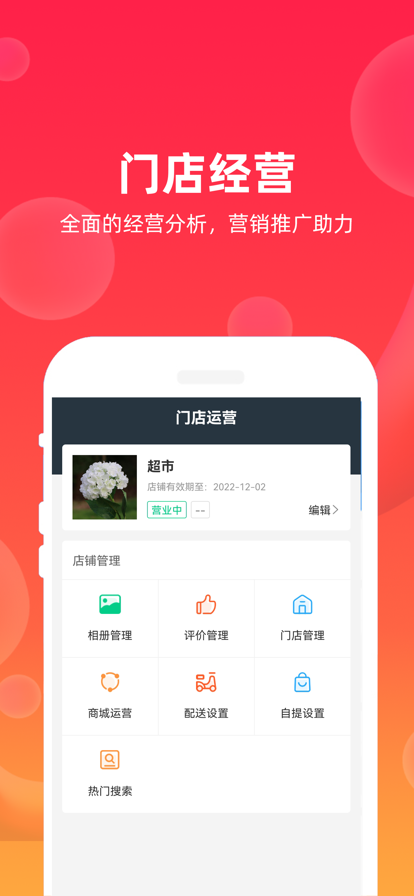 飒飒来商家端截图