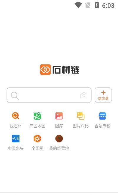 石材链截图