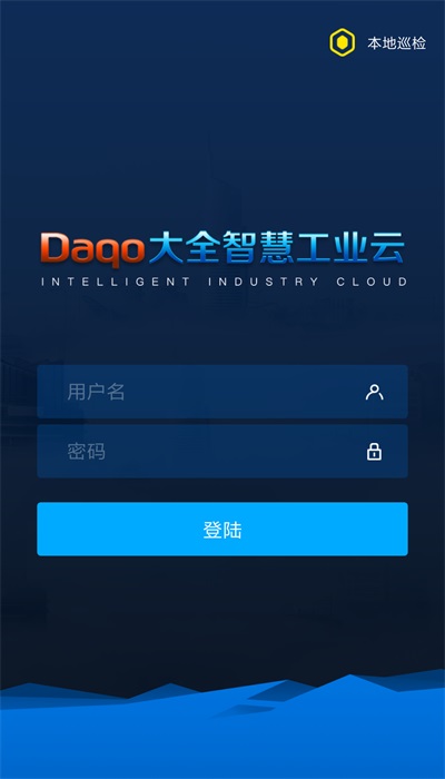 大全工业云截图