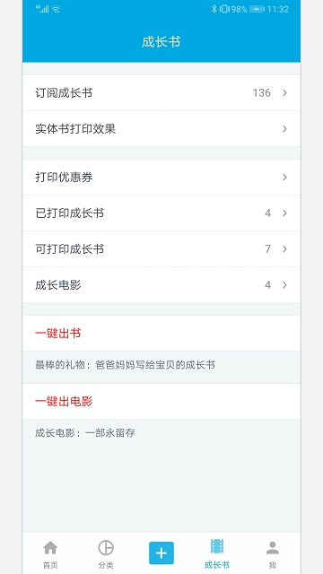 宝宝成长记截图