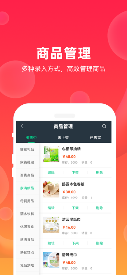 飒飒来商家端截图