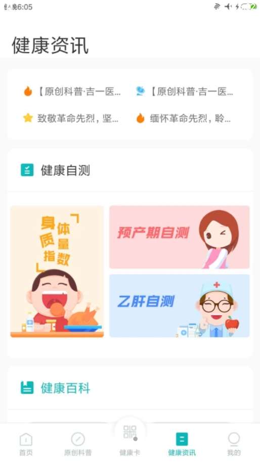 吉大一院智慧医院截图