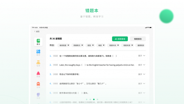 智能教辅HD截图