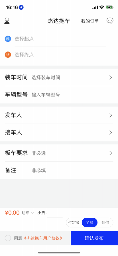 杰达拖车截图