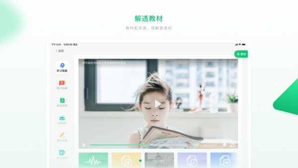 智能教辅HD截图