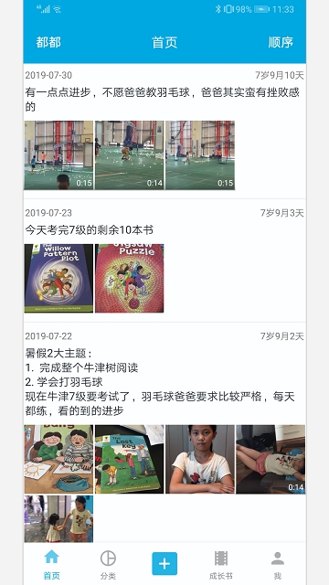 宝宝成长记截图