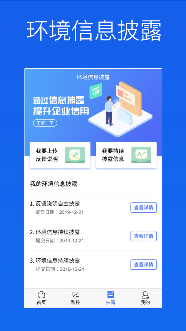 蔚蓝企业截图