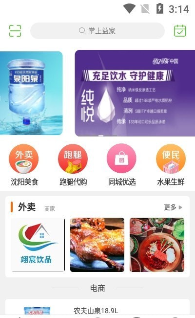 掌上益家截图