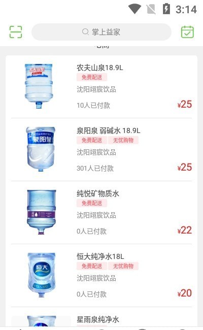 掌上益家截图